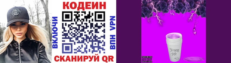 Кодеиновый сироп Lean напиток Lean (лин) Клин